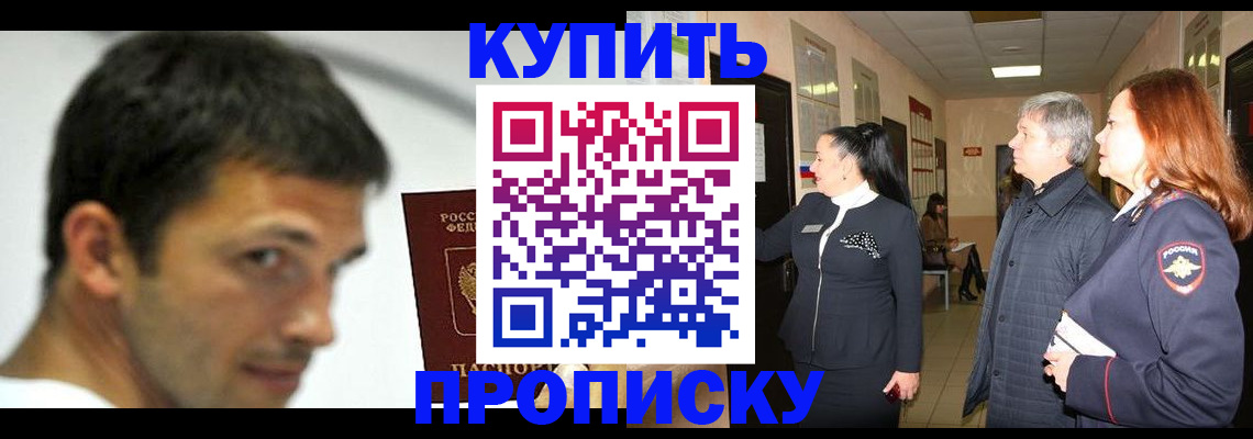 прописка для работы в Великом Новгороде