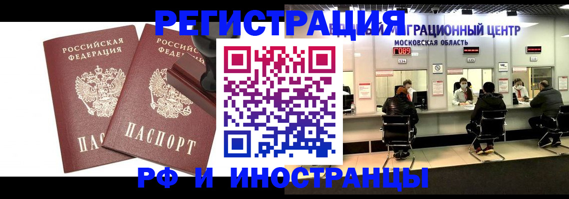 временная регистрация в Великом Новгороде